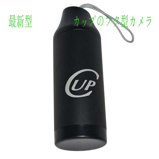 コップ型カメラ