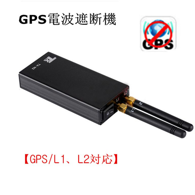 GPS信号ジャマー L1、L2対応
