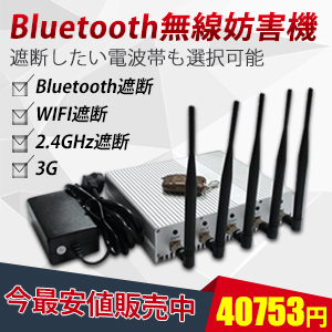 bluetooth信号干渉